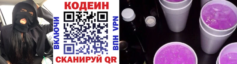 Codein Purple Drank  Купить  Аткарск 